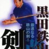 Kuroda Tetzusan Ken no maki » Courses[GB]